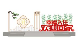 地产推广欢迎回家海报