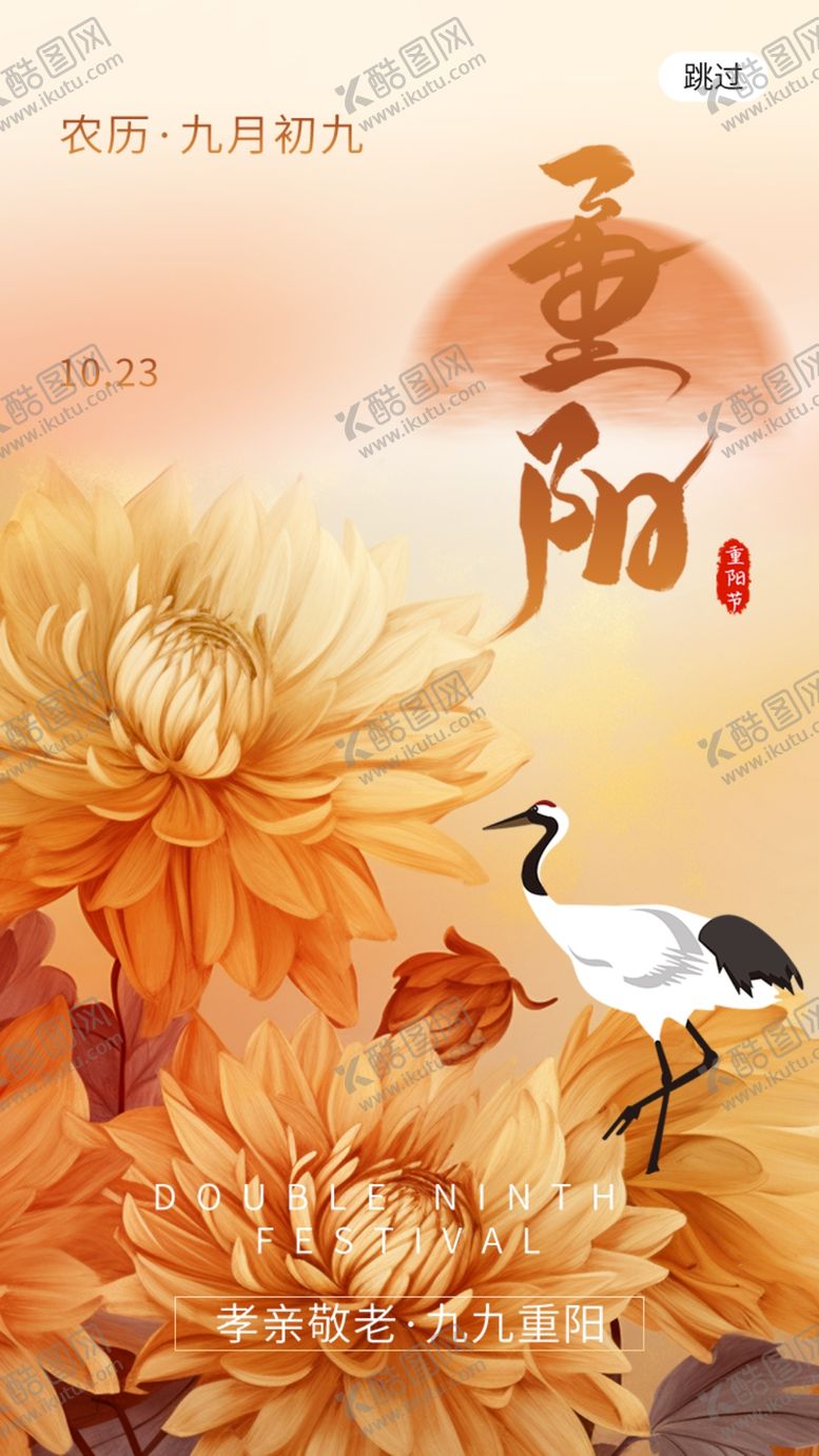 编号：75995601301213357621【酷图网】源文件下载-重阳节九月九日图片