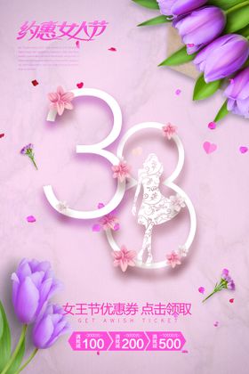 女神节海报