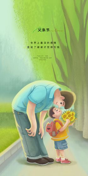 编号：24387609241525353951【酷图网】源文件下载-温馨父亲节漫画海报