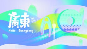 广东城市旅游宣传创意设计展板