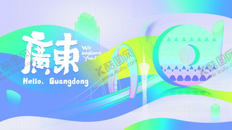 编号：15696609220621531006【酷图网】源文件下载-广东城市旅游宣传创意设计展板