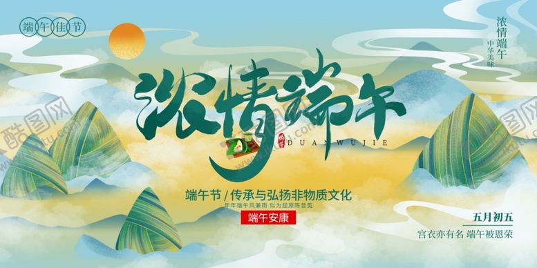编号：49364506291600212733【酷图网】源文件下载-端午节