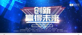 创新赢得未来