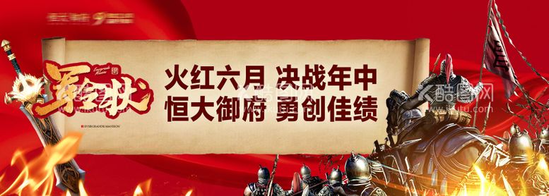 编号：54635711221020062031【酷图网】源文件下载-军令状海报