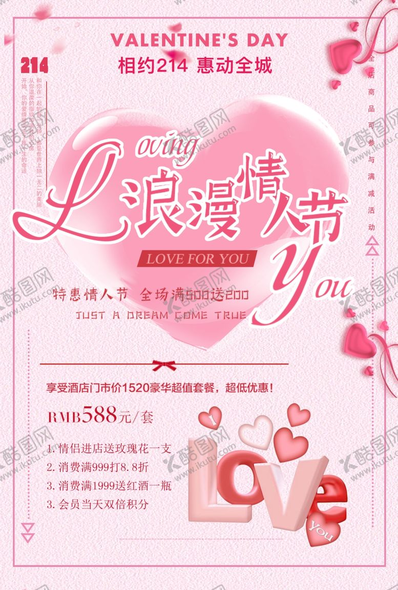 编号：86151012110709353933【酷图网】源文件下载-浪漫情人节