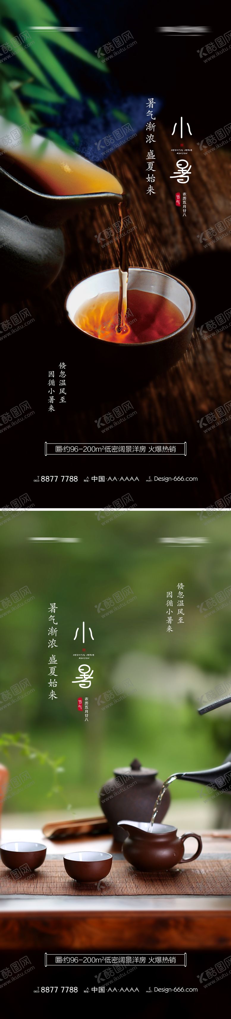 编号：13198011200938344186【酷图网】源文件下载-地产小暑节气系列海报