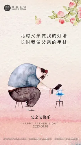 父亲节海报妇女公历日插画
