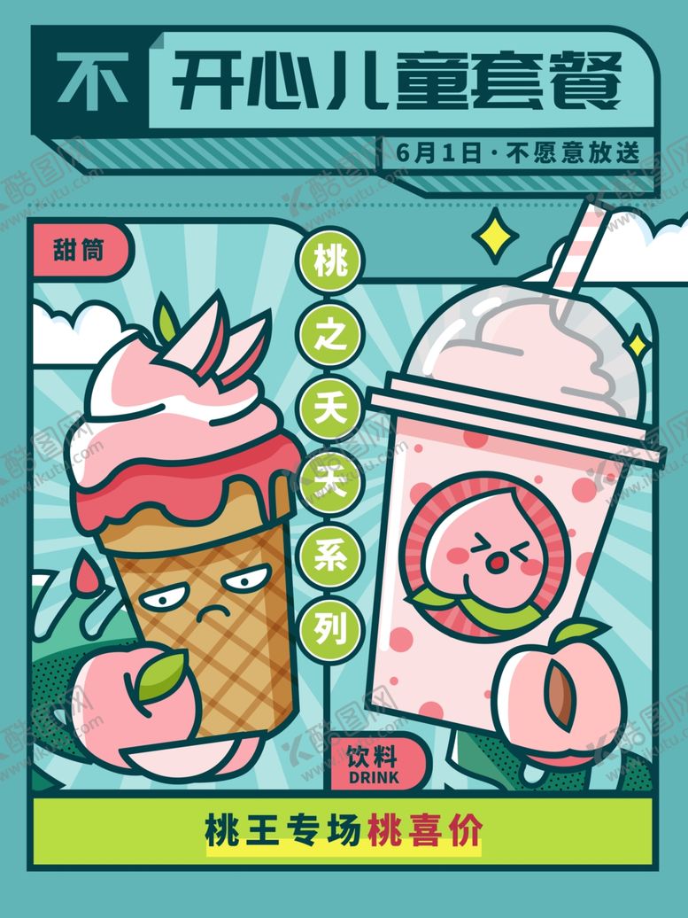 编号：87211405111356403446【酷图网】源文件下载-创意卡通插画图案