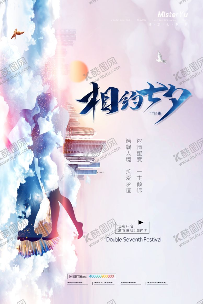 编号：63951309190905152384【酷图网】源文件下载-七夕插画牛郎织女七夕展架