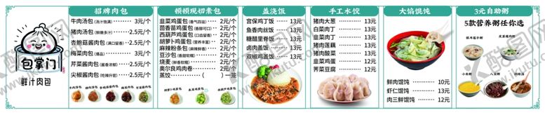 编号：38509409301821372340【酷图网】源文件下载-简约清新餐饮菜单设计图