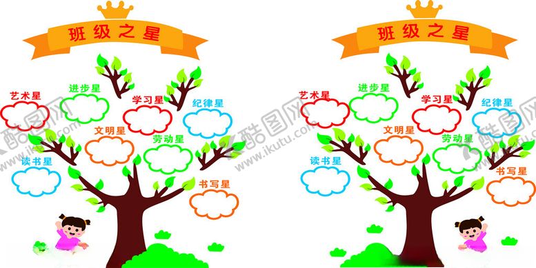 编号：49142212130452461181【酷图网】源文件下载-班级之星