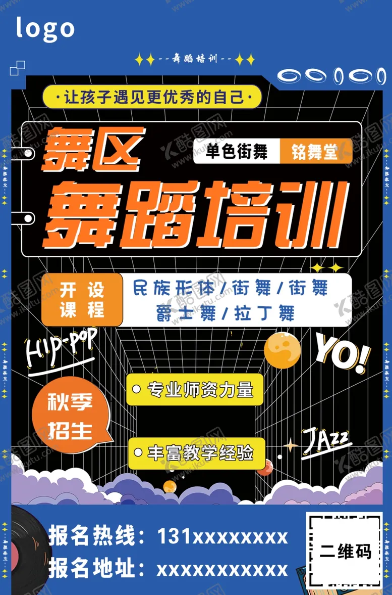 编号：17201202041251443178【酷图网】源文件下载-舞蹈培训