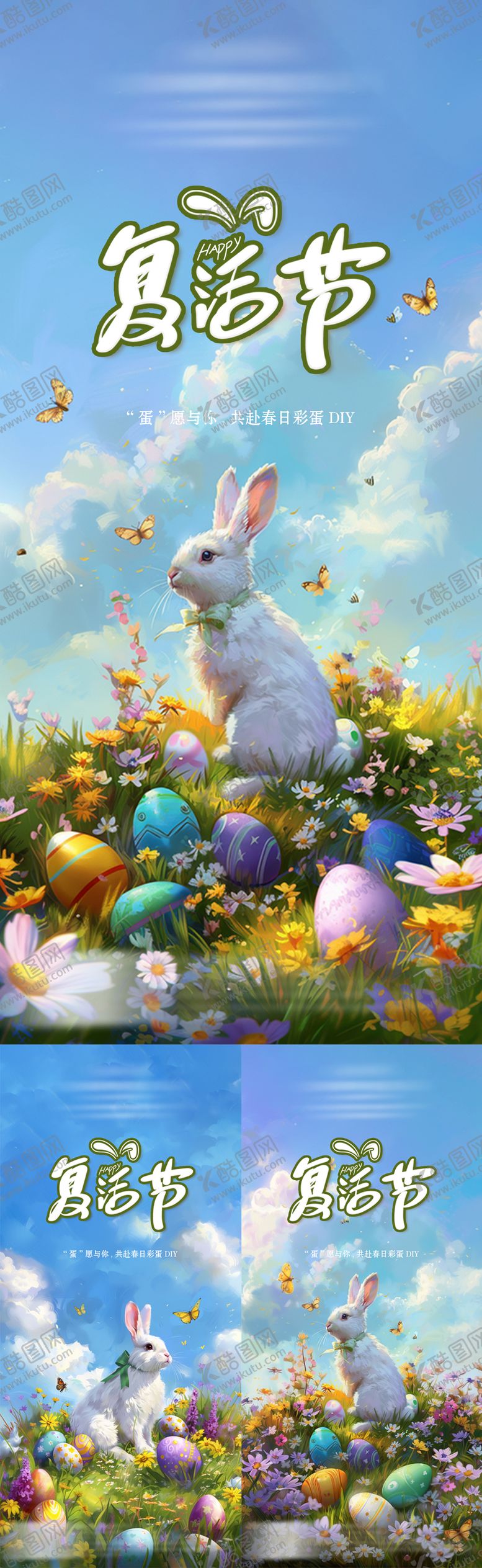 编号：44402803251309424534【酷图网】源文件下载-复活节海报