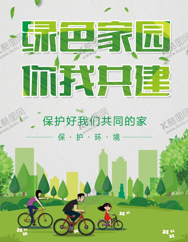 编号：89749006282346203342【酷图网】源文件下载-工地绿色施工
