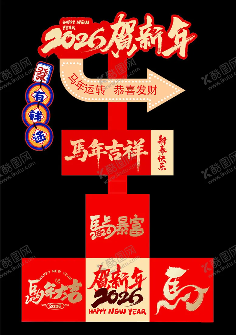 编号：35930604172221354144【酷图网】源文件下载-2026马年指引牌拍照打卡立牌