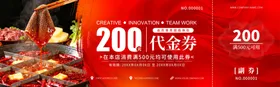 火锅红色200元代金券