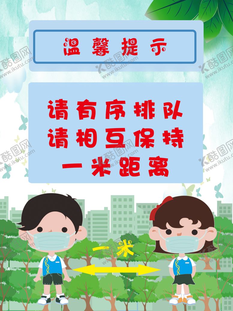 编号：69770707140528217076【酷图网】源文件下载-一米距离