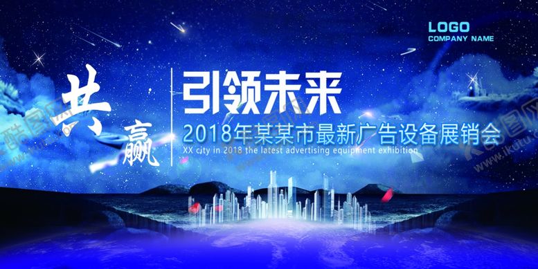 编号：18134509180118367738【酷图网】源文件下载-蓝色背景展板