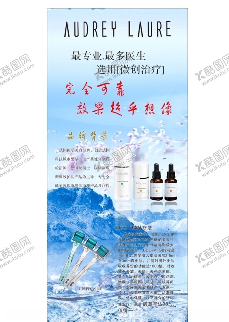 编号：38714309211120133378【酷图网】源文件下载-微针展架