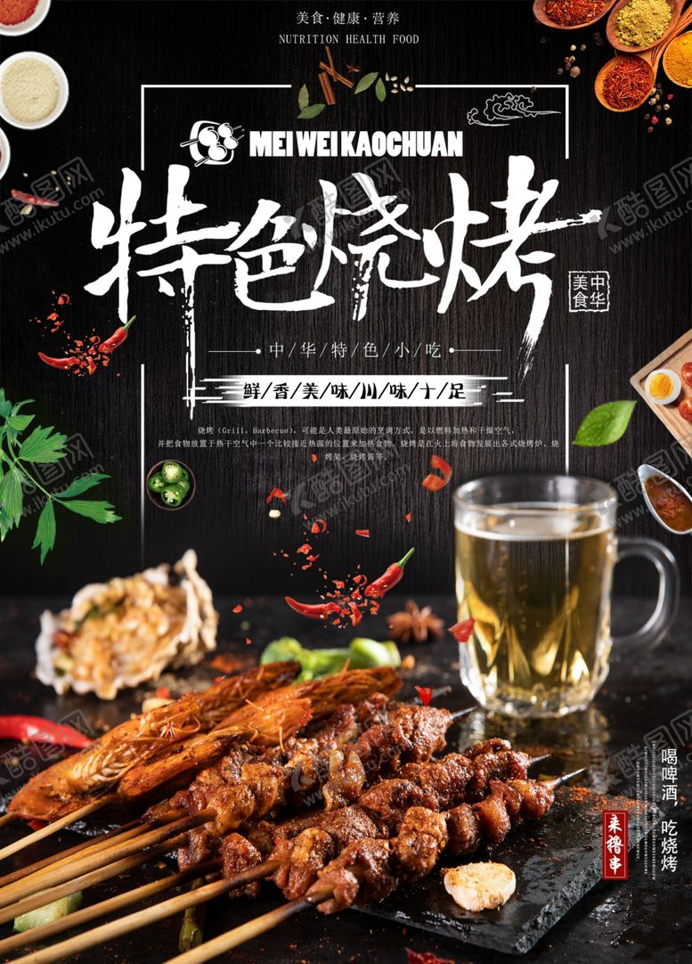 编号：47754204030350255803【酷图网】源文件下载-特色烧烤美食诱人呈现