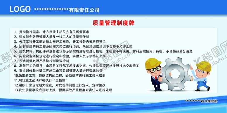 编号：73448010061140003679【酷图网】源文件下载-质量管理制度牌