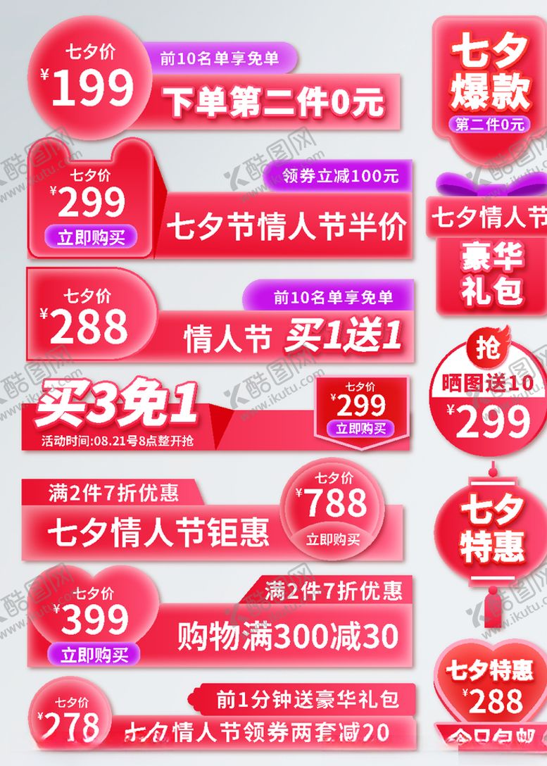 编号：97639211011604417501【酷图网】源文件下载-促销标签