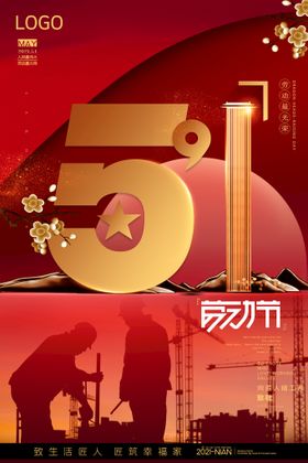 五一劳动节海报平面设计工人日