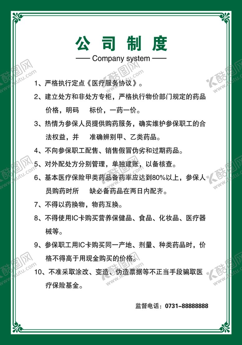 编号：39260809272013244729【酷图网】源文件下载-制度