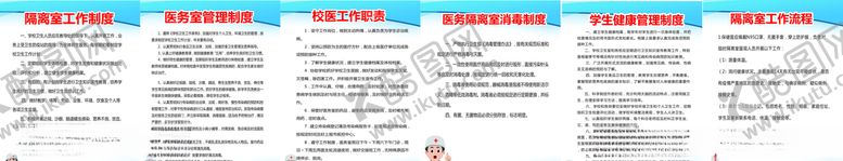 编号：78750309092117442106【酷图网】源文件下载-医务室医院卫生隔离室