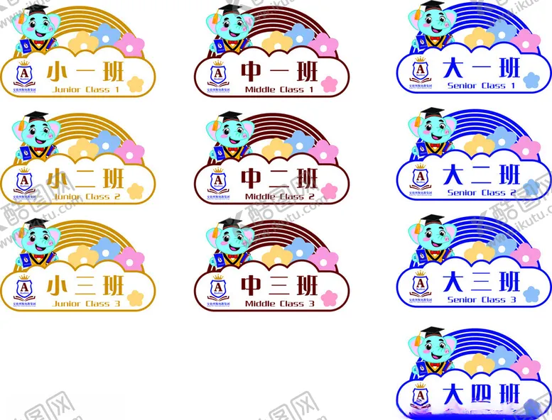 编号：49381812201827447371【酷图网】源文件下载-幼儿班牌设计