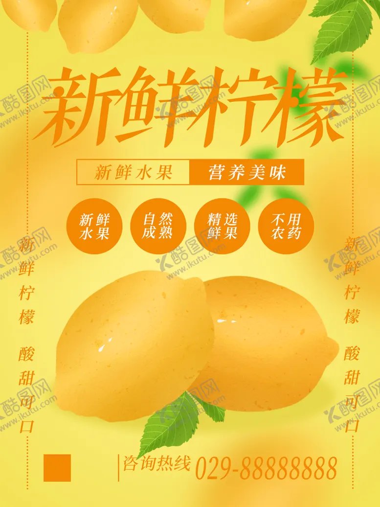 编号：16930209130927149275【酷图网】源文件下载-新鲜柠檬奶茶店水果店海报