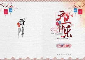 晚会节目单折页