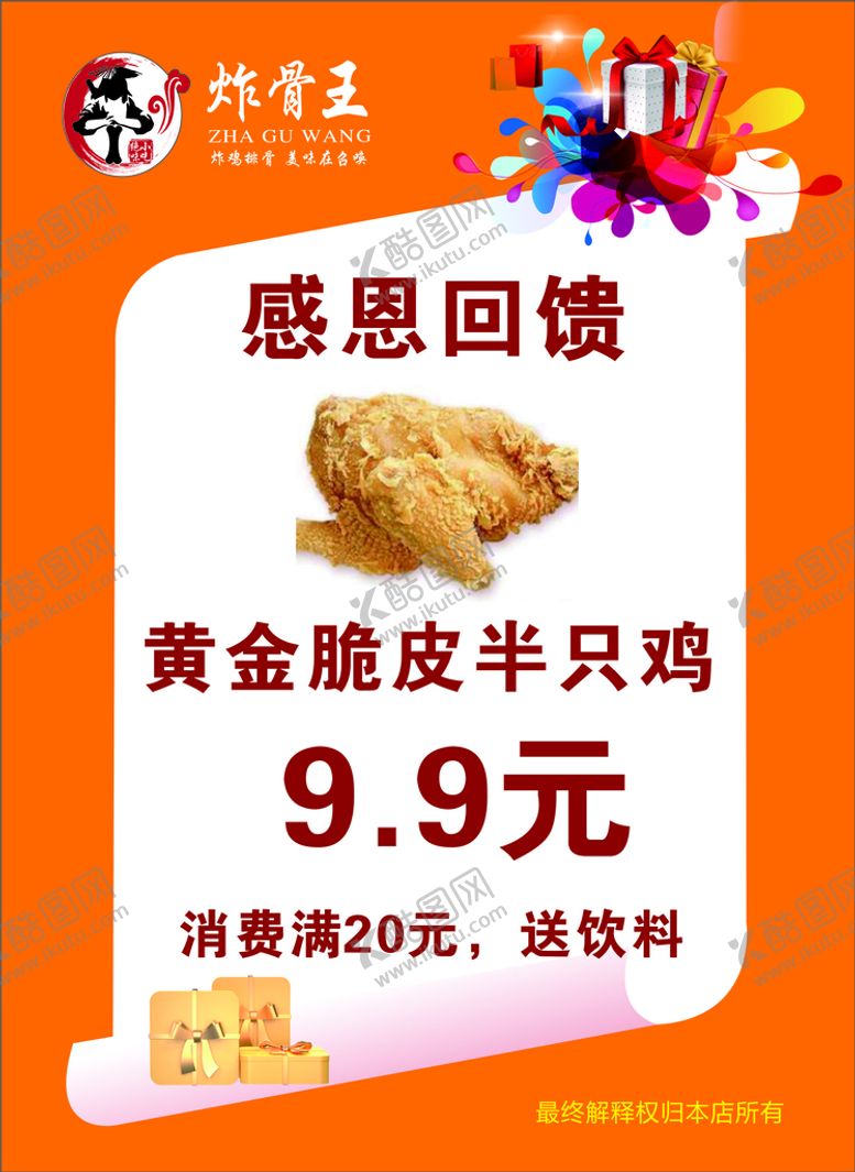 编号：22013601251010351679【酷图网】源文件下载-感恩回馈