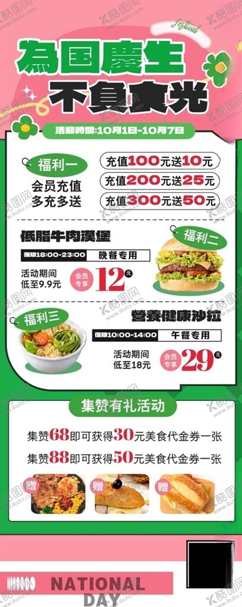 编号：10735202191337011858【酷图网】源文件下载-餐饮美食活动海报