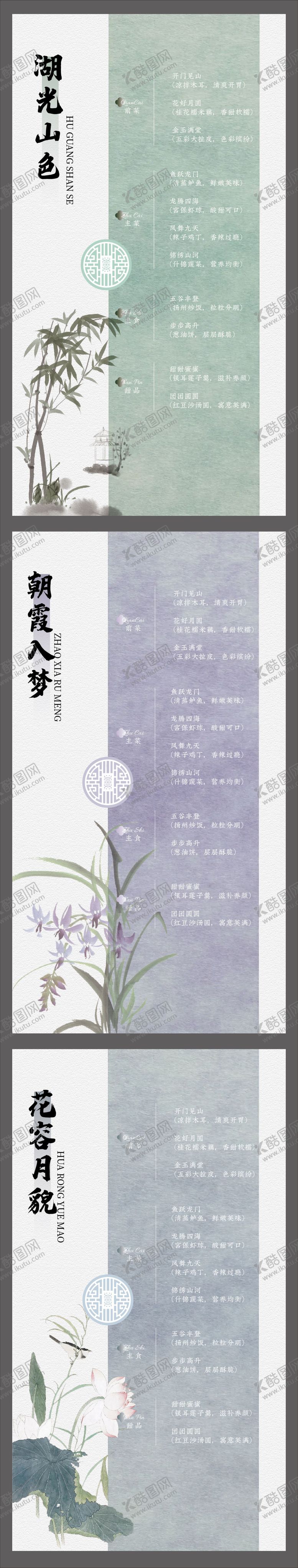 编号：30153811241342518594【酷图网】源文件下载-中式菜单