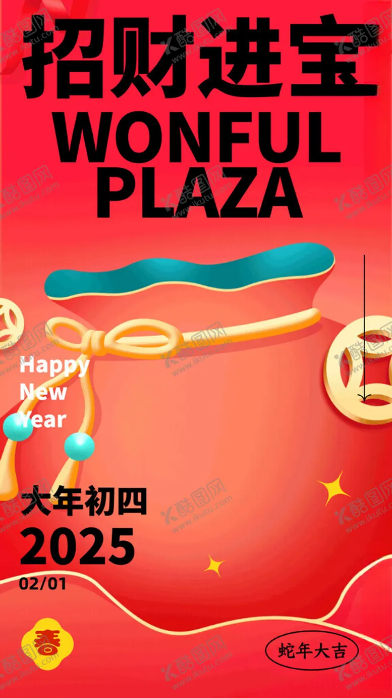 编号：99441602282309361984【酷图网】源文件下载-蛇年海报