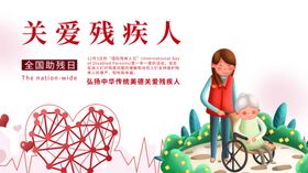 助残公益