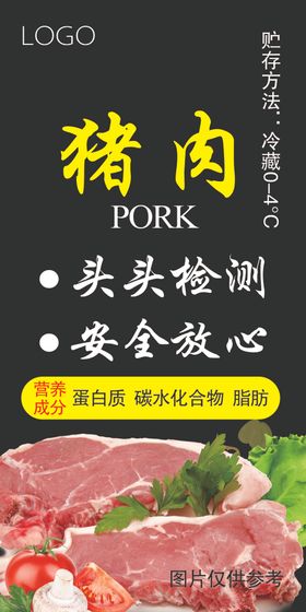 不干胶标签牛肉猪肉鸡肉