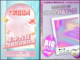 直播预告