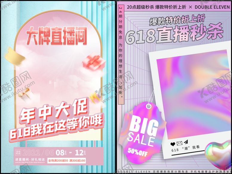 编号：49253704021609471858【酷图网】源文件下载-直播预告