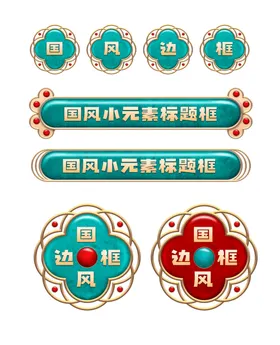 国风边框