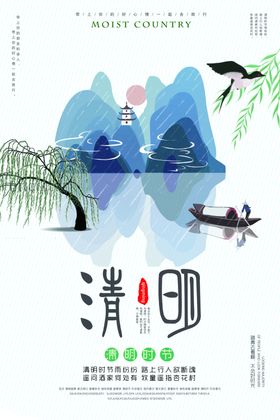 清明节水墨山水海报