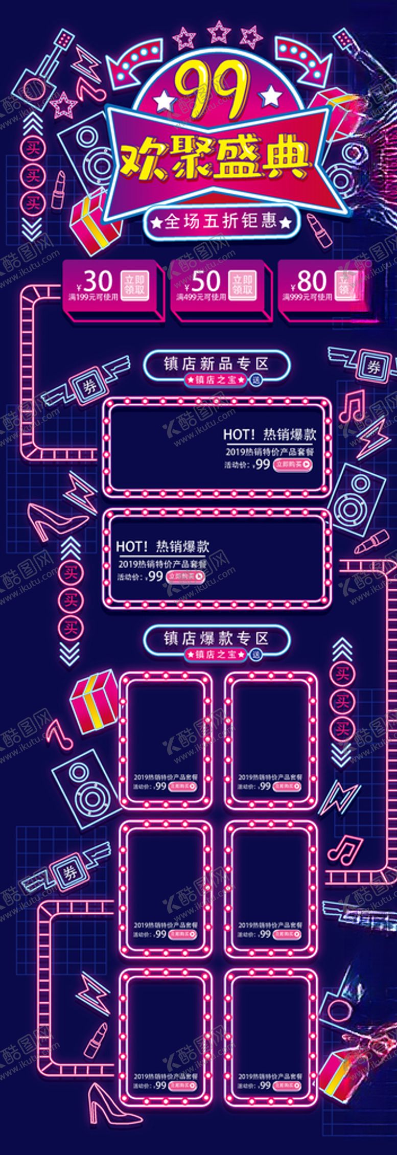编号：55863309270415016696【酷图网】源文件下载-购物节