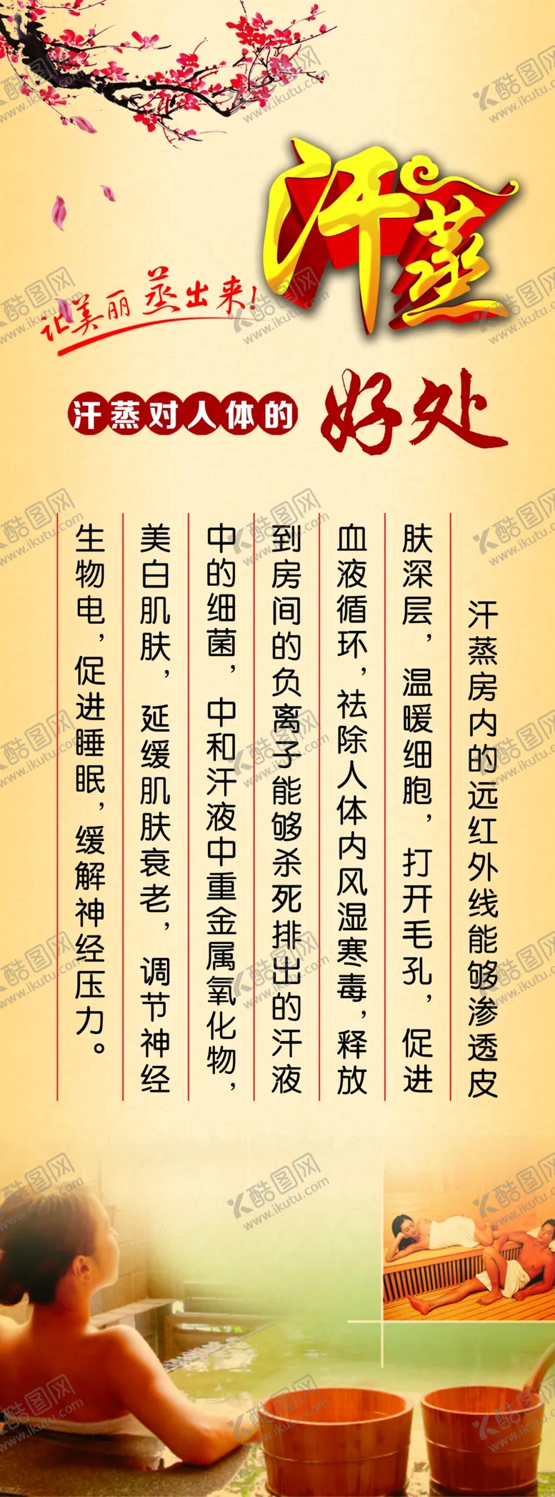 编号：78901407061234332837【酷图网】源文件下载-汗蒸的好处