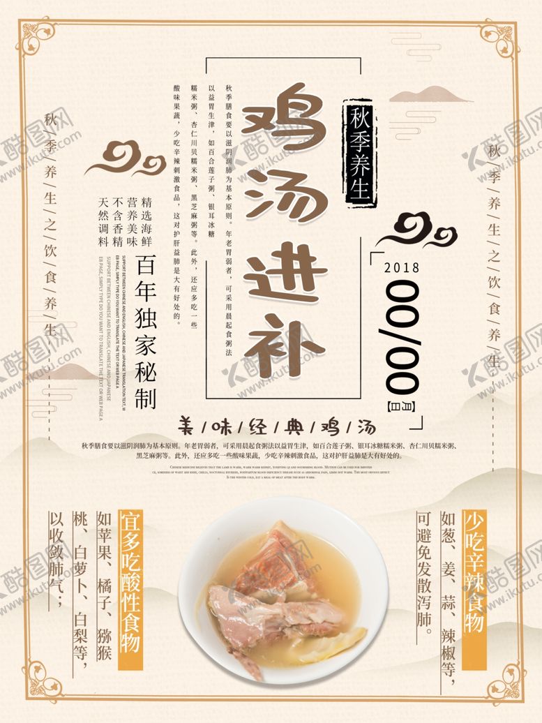 编号：68081807140242376322【酷图网】源文件下载-鸡汤