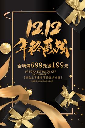 双12海报