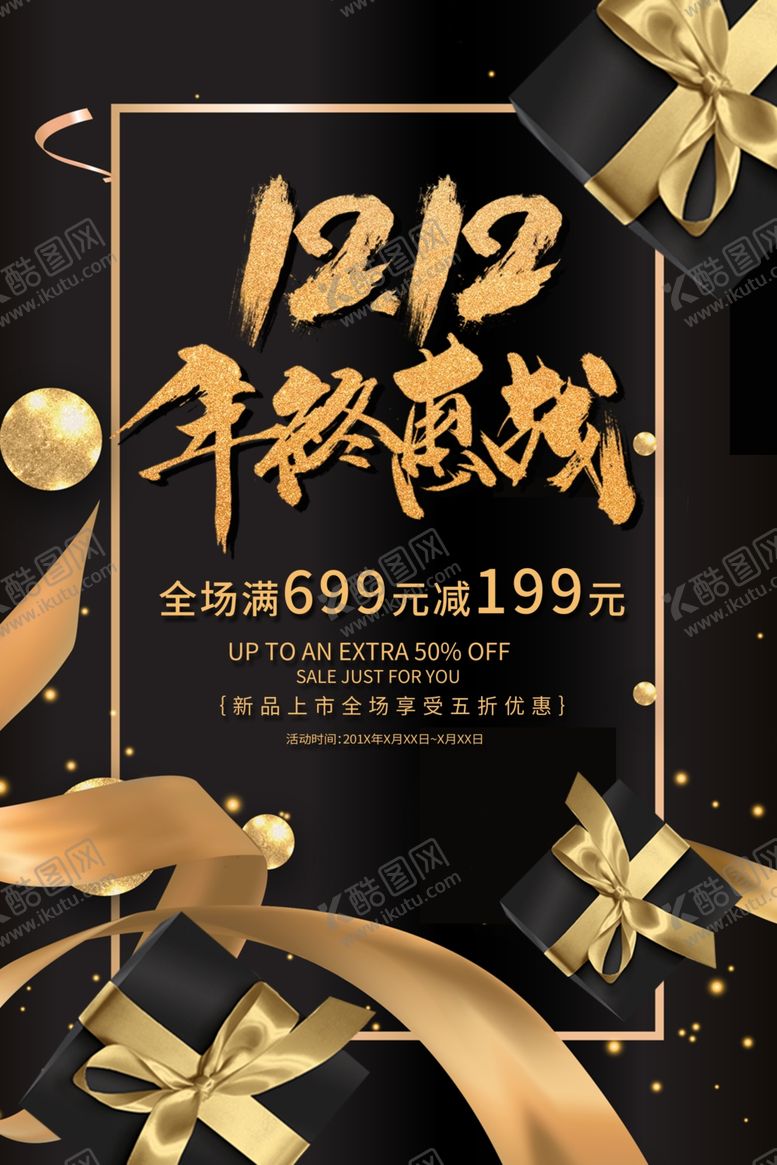 编号：63734205041009348608【酷图网】源文件下载-双12海报