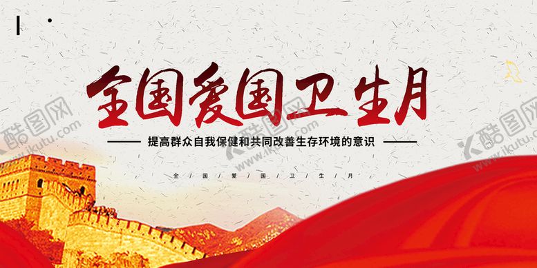 编号：47693210061734447980【酷图网】源文件下载-卫生月