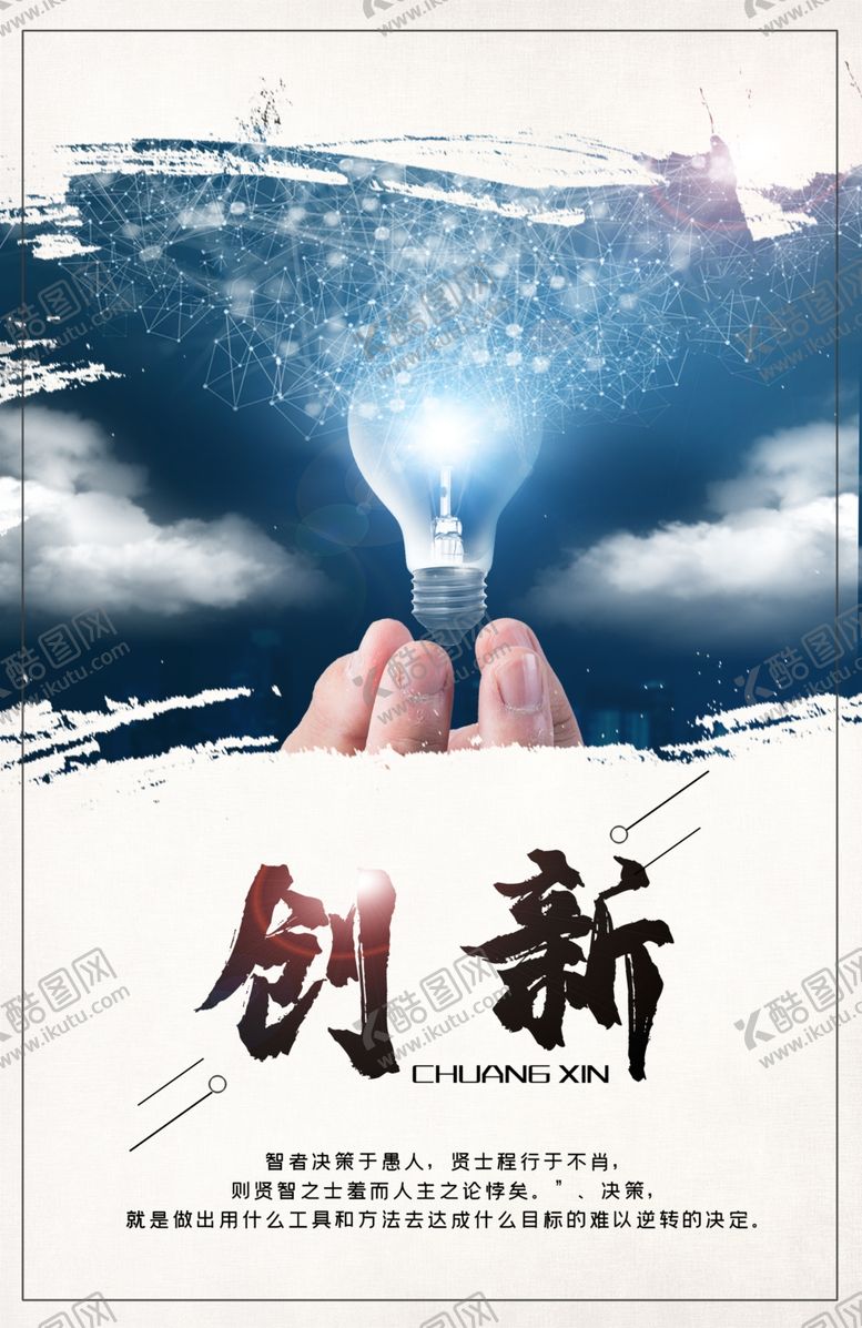 编号：46756905050926019393【酷图网】源文件下载-创新企业文化标语海报素材